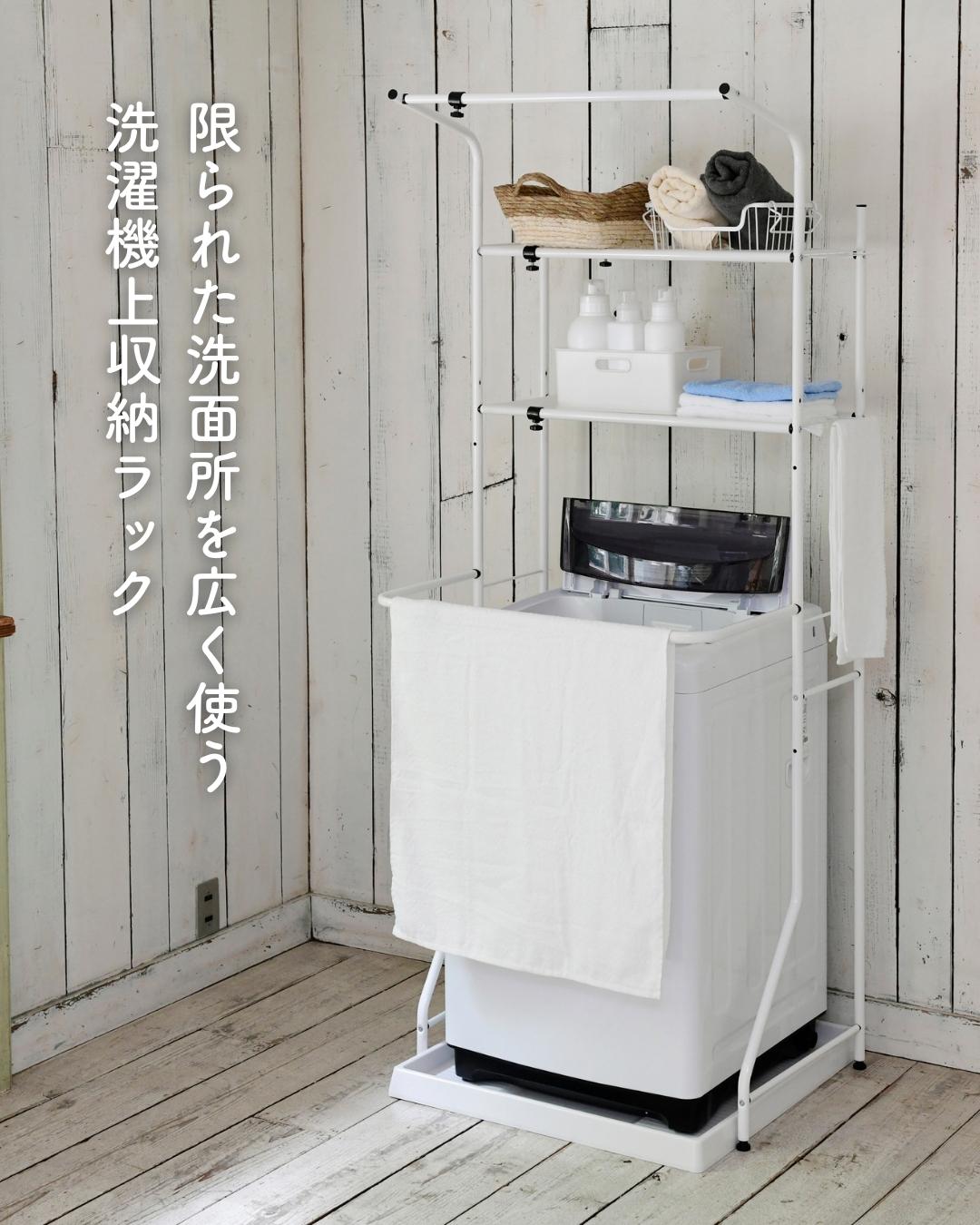 ランドリーラック 幅伸縮 バスタオルハンガー付き 幅61-93 | 山善