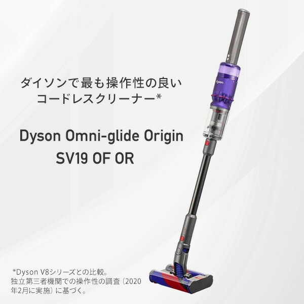 販売終了】Dyson Omni-glide Origin SV19 OF OR ダイソン | 山善