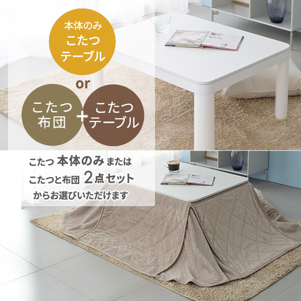 こたつ&布団セット 80×60cm 長方形 300W 山善 | 山善ビズコム オフィス