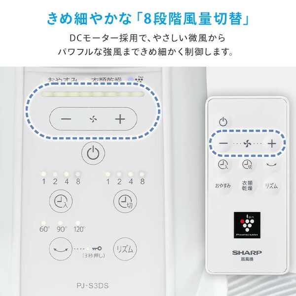扇風機 DC プラズマクラスター 左右首振り PJ-S3DS-W SHARP | 山善