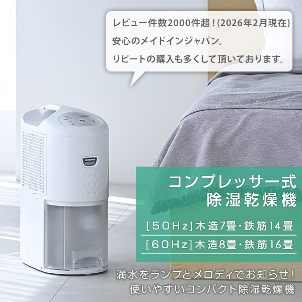 除湿機 木造8畳/鉄筋16畳まで 除湿能力6.3L CD-P63A2 コロナ | 山善