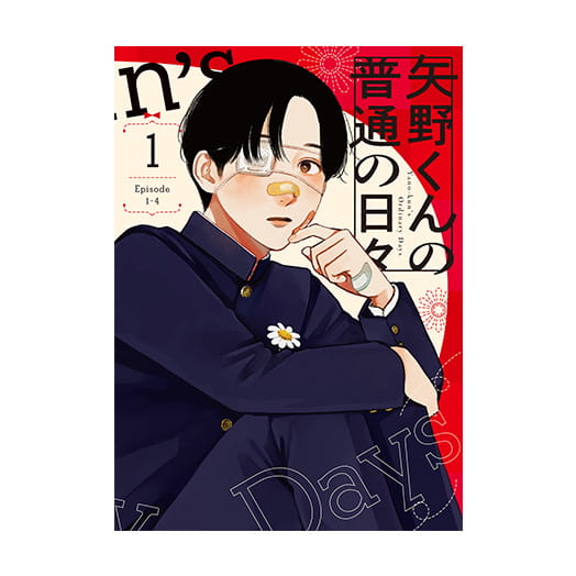 アニメ「矢野くんの普通の日々」公式サイト