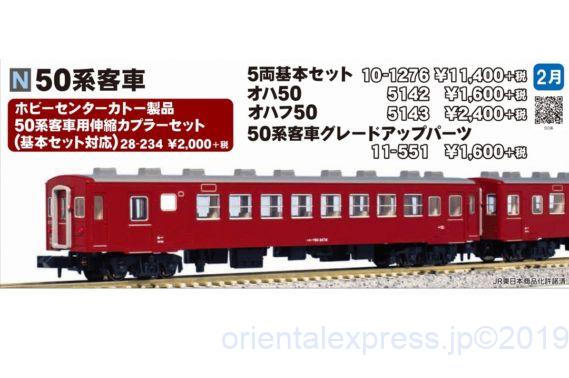 KATO 50系客車5両基本セット 品番:10-1276 カトー | NGaugeJP - 横濱模型