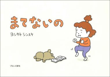 絵本 | カテゴリー | ヨシタケシンスケ公式web