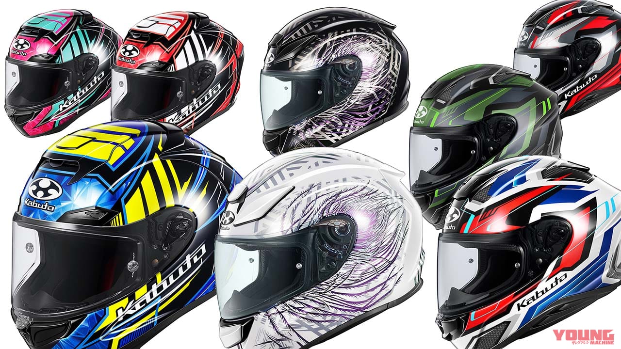 Kabuto フルフェイスヘルメット3機種『F-17』『AEROBLADE-6』『SHUMA