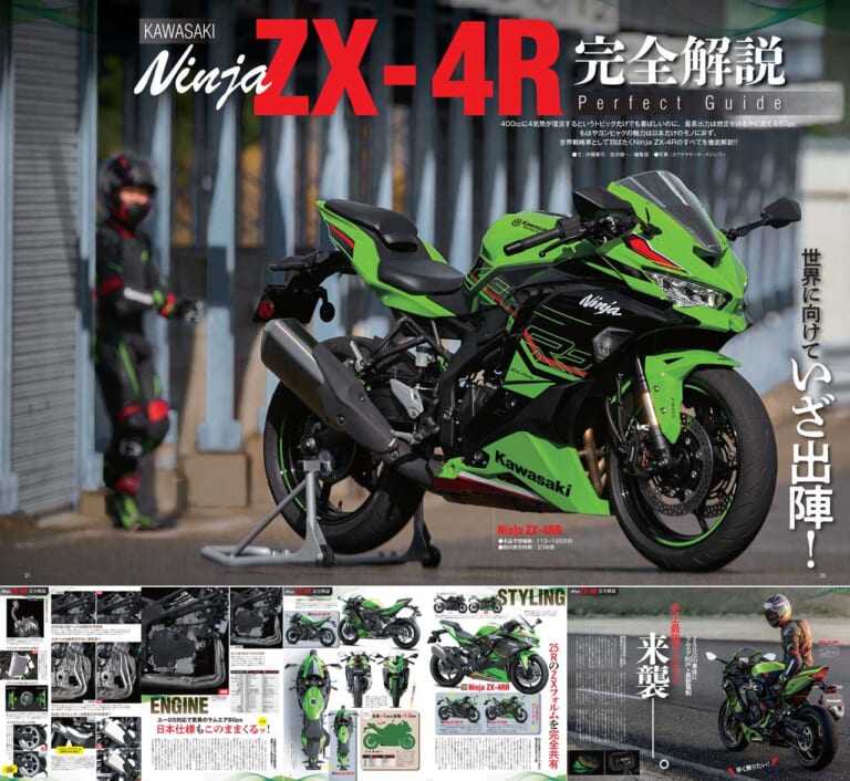 ZX-4R完全解説！ ヤングマシン50周年記念・人気車投票結果／モトGPの昨