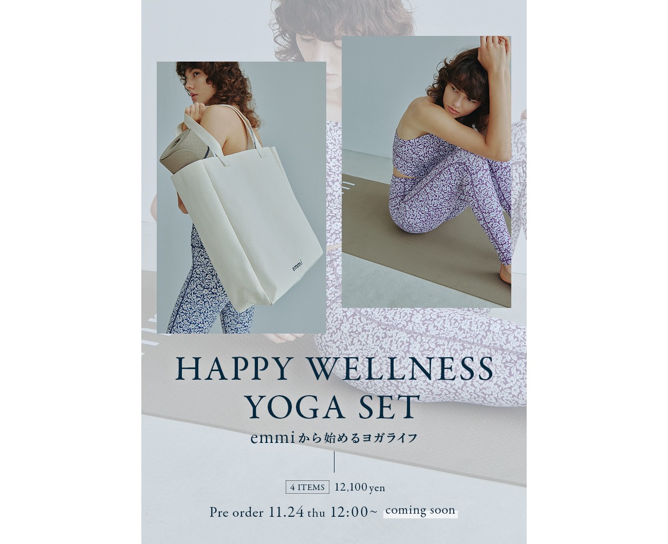 2023年福袋】ヨガウェア🧘‍♀️など4点入り「emmi（エミ）」福袋が
