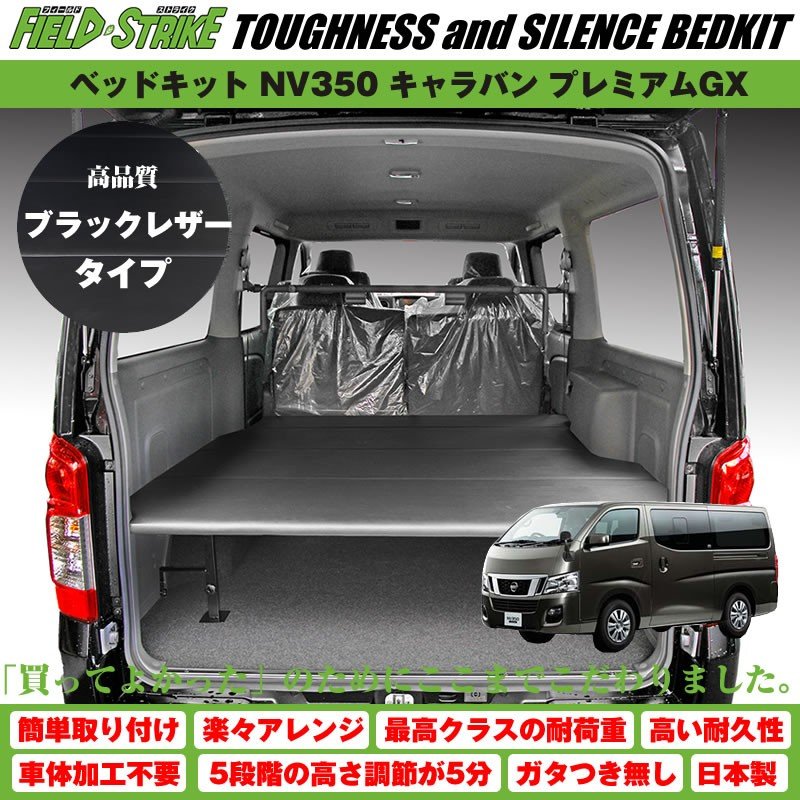 オートスライド有車用【ブラックレザータイプ】Field Strike ベッド