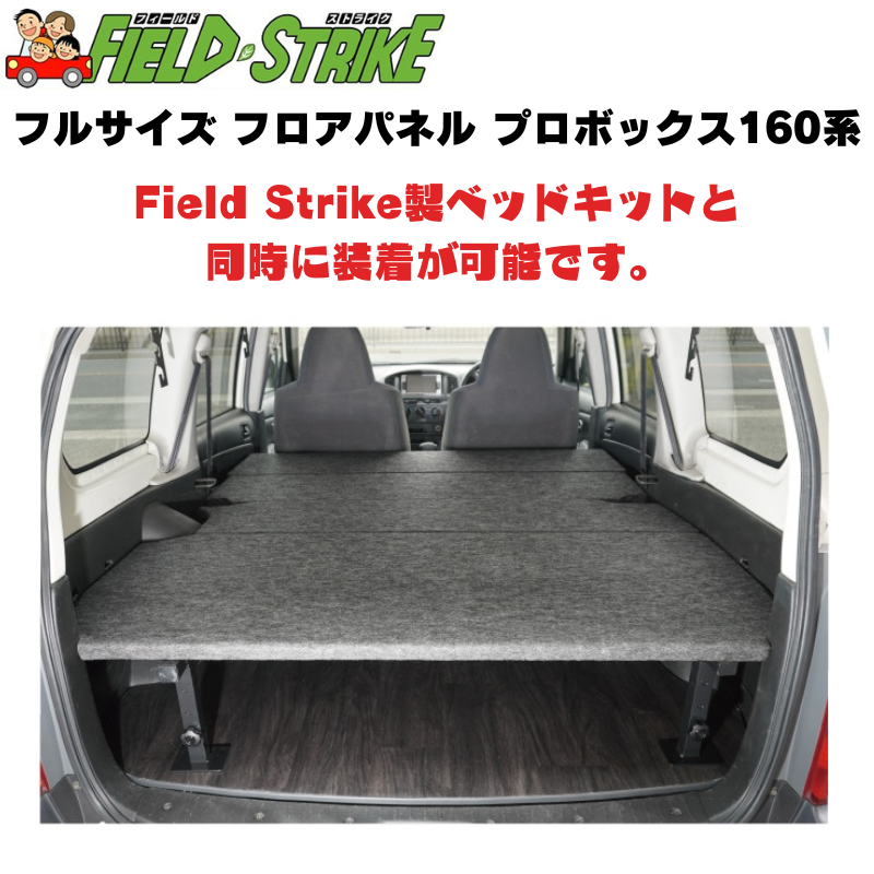 プロボックス 160系 Field Strike フルサイズ フロアパネル | 車種専用