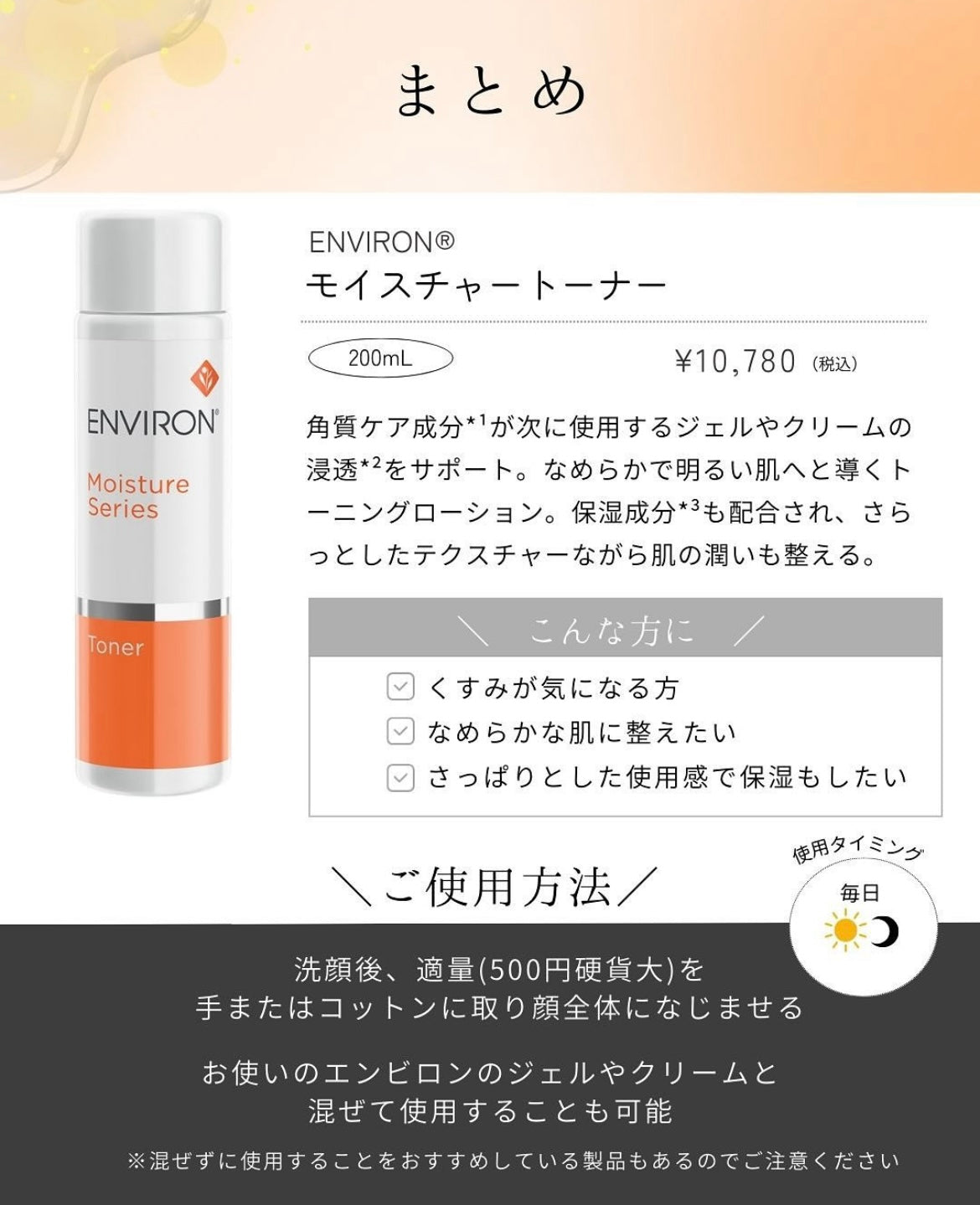 エンビロン モイスチャートーナー 200ml｜ドクターズコスメ専門通販