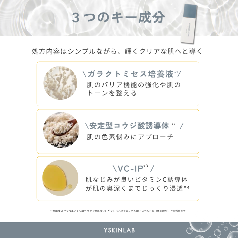 カリグラム コジブライトローション｜ドクターズコスメ専門通販サイト