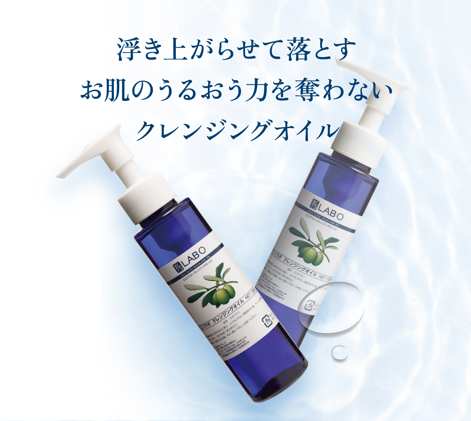 ワイエスラボ クレンジングオイル｜【公式】本当の無添加化粧品