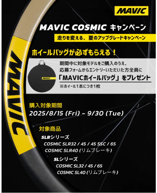 オートルート限定モデル】 MAVIC ホイールバッグ オートルート限定