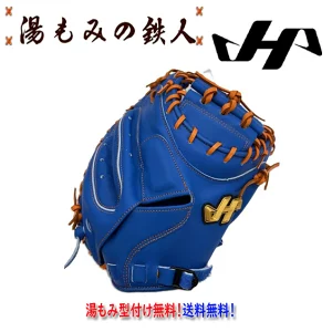 ハタケヤマ TH-F23U ブルー】軟式 キャッチャーミット 最新 捕手 M23型