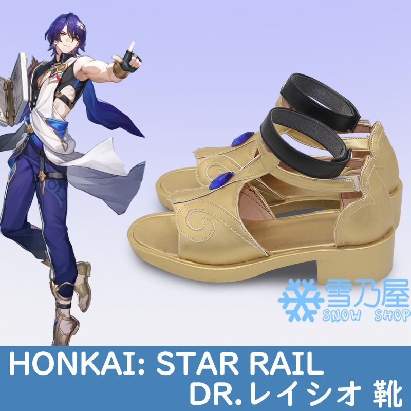 崩壊スターレイル Dr.レイシオ 衣装＋靴＋ウィッグ 【公式通販】