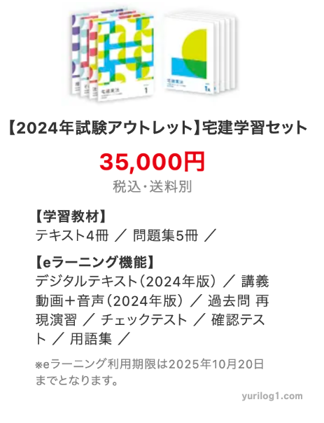 2026年2月】フォーサイト宅建講座の最安値！クーポン・割引