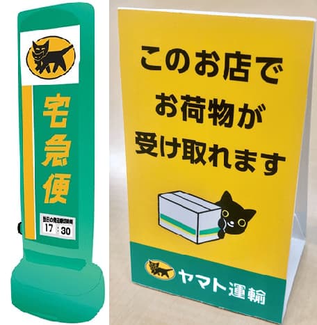 ヤマト運輸の「取扱店」とはなんですか？どのようなことができますか