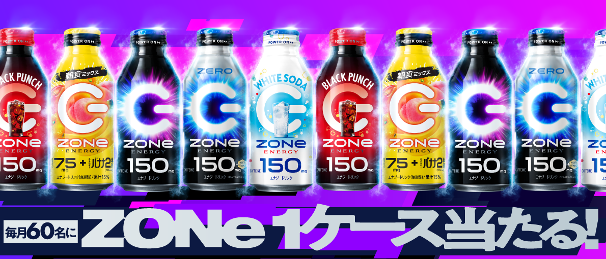 ZONeメンバーズプログラム