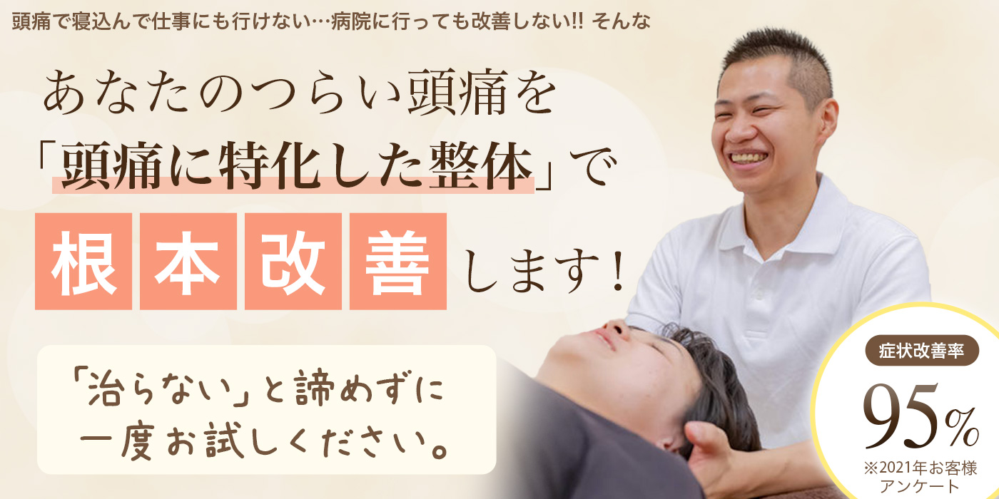 頭痛専門整体院 翔 – 和泉市の頭痛専門整体院 翔