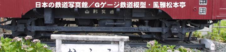 山形交通三山線モハ103