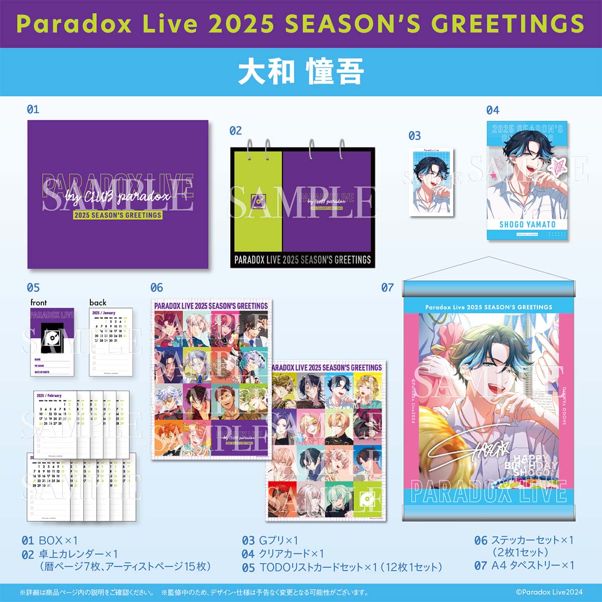 Paradox Live 2025 SEASON'S GREETINGS（三洲寺 甘太郎） – GCRESTORE