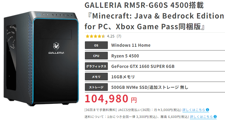 コスパ6.2】GALLERIA RM5R-G60S 4500搭載のレビューと評価