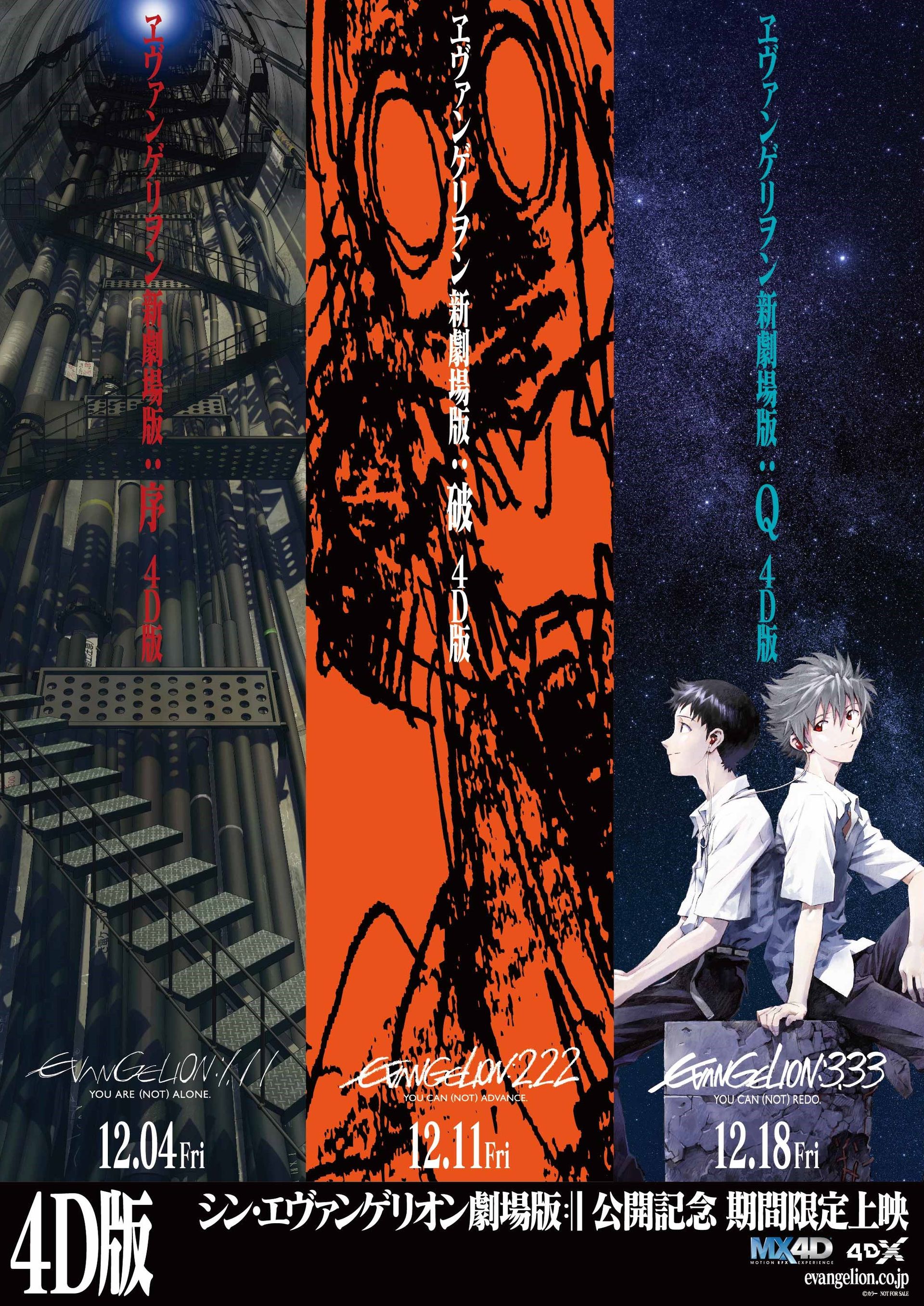 ヱヴァンゲリヲン新劇場版」シリーズ3作品の4D上映が決定！ - GAME Watch