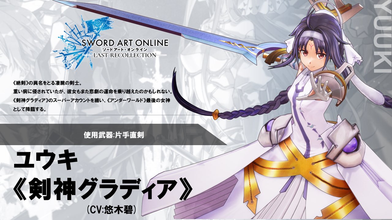 ユウキ | SAOLRinfo