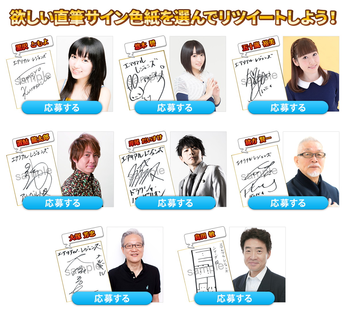 エアリアルレジェンズ』の声優サイン色紙プレゼントキャンペーンが開始