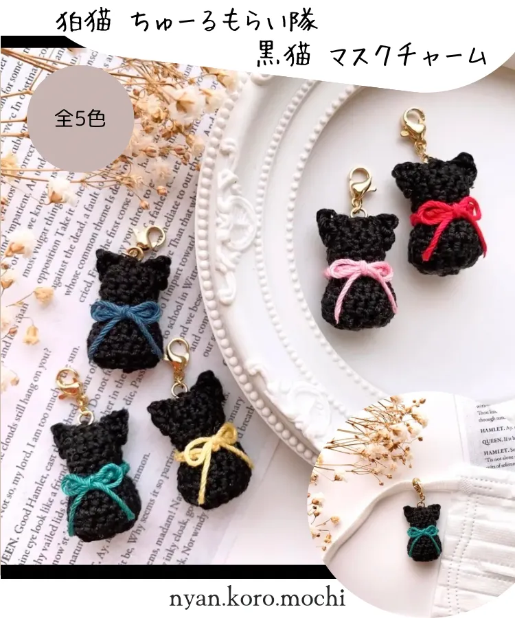 狛猫 ちゅーるもらい隊 黒猫 マスクチャーム｜オンラインガチャガチャ