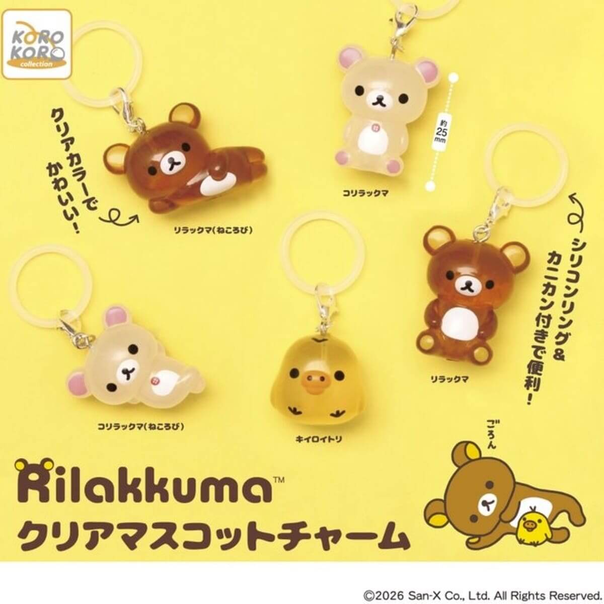 争奪戦必至】カプセルトイ「リラックマ クリアマスコットチャーム」2月