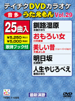 うたえもん 25曲入-DVDカラオケ-家庭用カラオケの決定版！-【楽園堂
