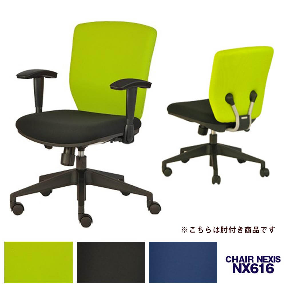 オフィスチェア ワークチェア パソコンチェア NEXIS/ネクシス 616