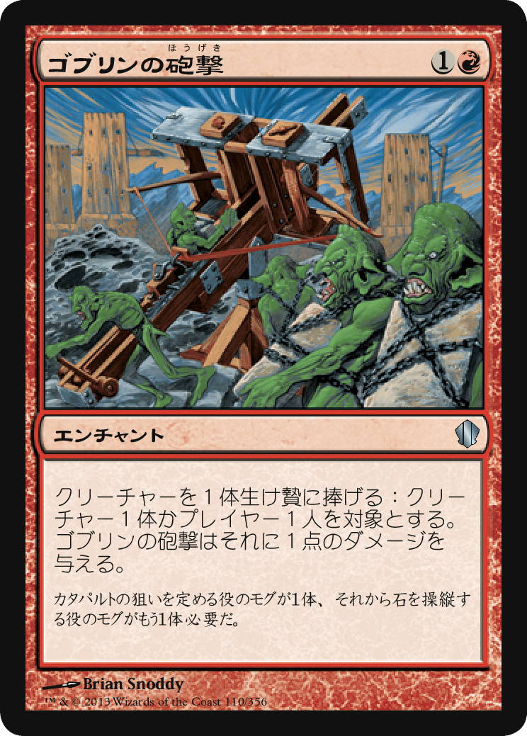 ゴブリンの砲撃 MTG - Modern Horizons 2 #279 (日本語) | Magic: The