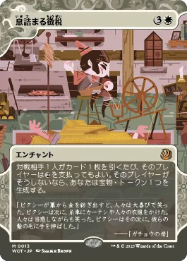 息詰まる徴税 MTG - Wilds of Eldraine Enchanting Tales #13 (日本語