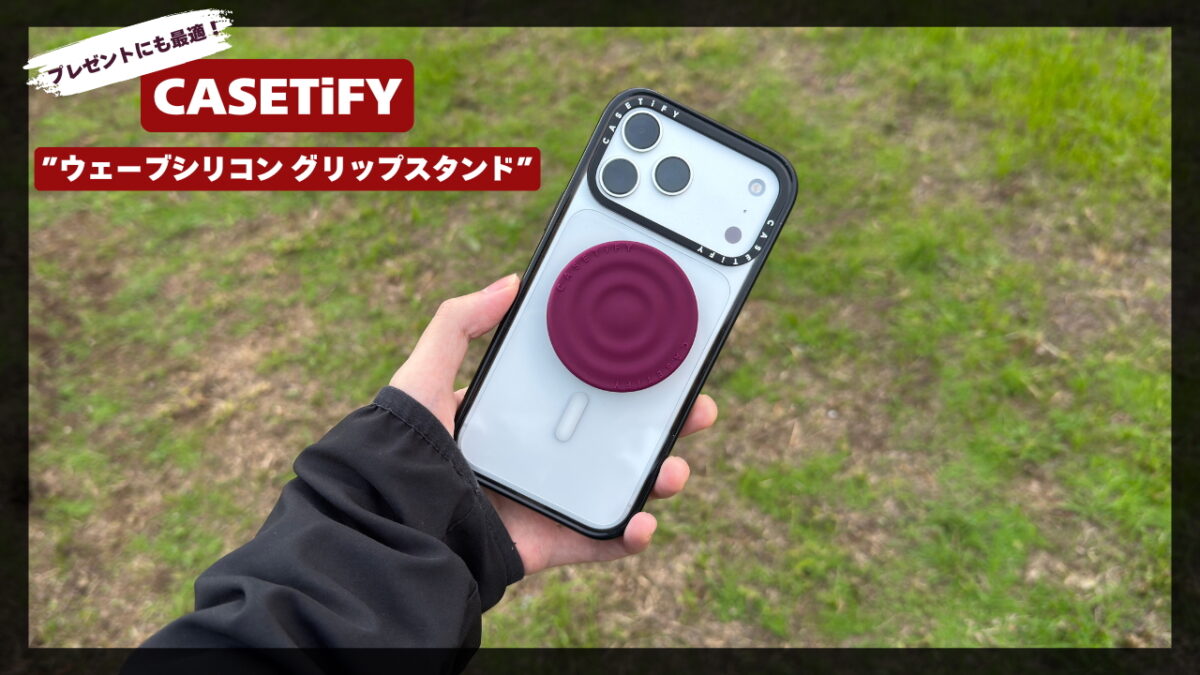 プレゼントにも】CASETiFY「ウェーブシリコングリップスタンド