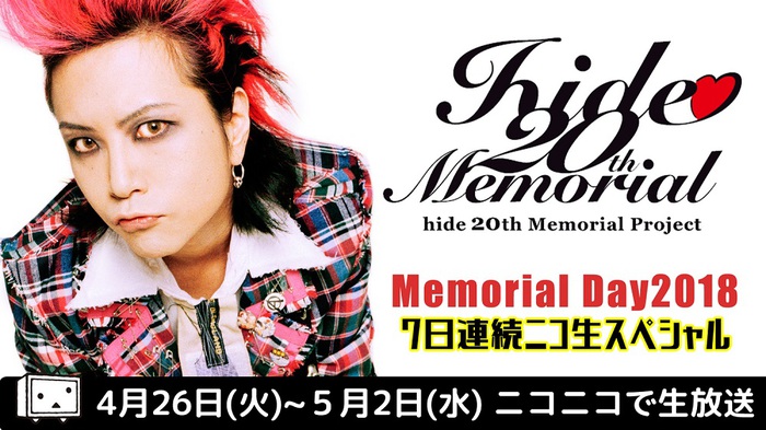 hide、5/2に7時間の特番
