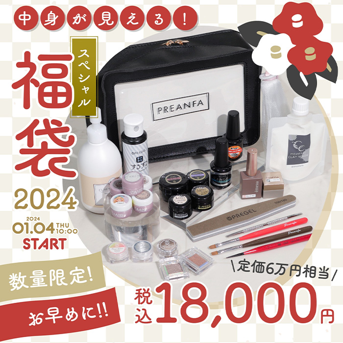 1月4日販売開始♡新年のスタートは中身が見えるネイル福袋から！ | premall