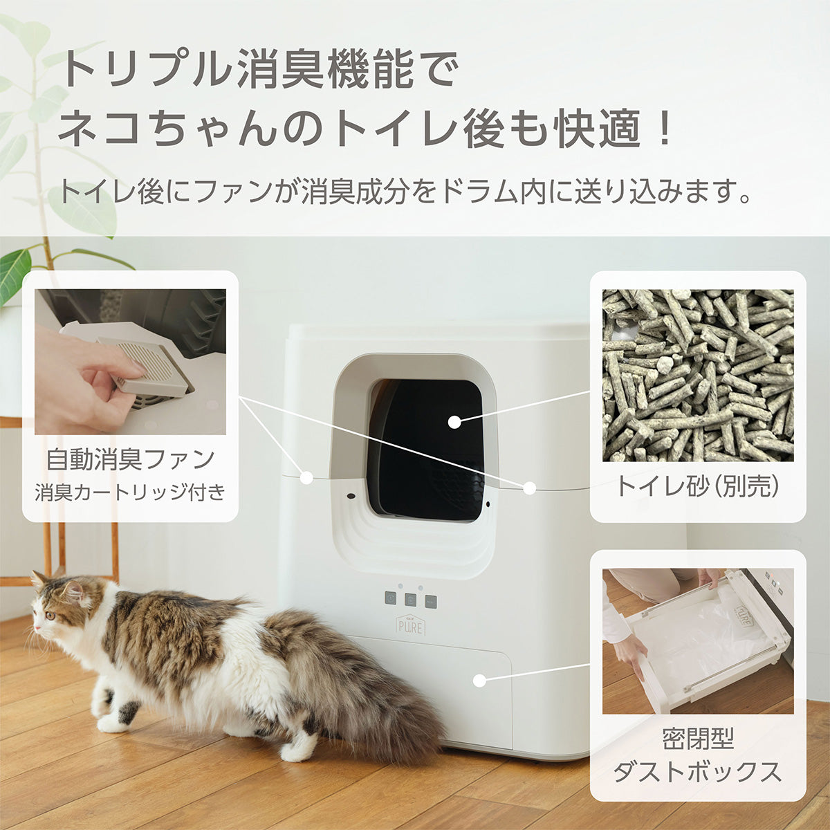 月額2,500円で新品をお試し！＞PURE CAT AUTO TOILET 猫用 全自動