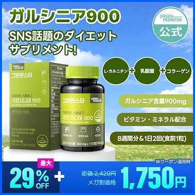 Qoo10] グリーンモンスター 【SNS話題のダイエットサプリ】 ガルシ