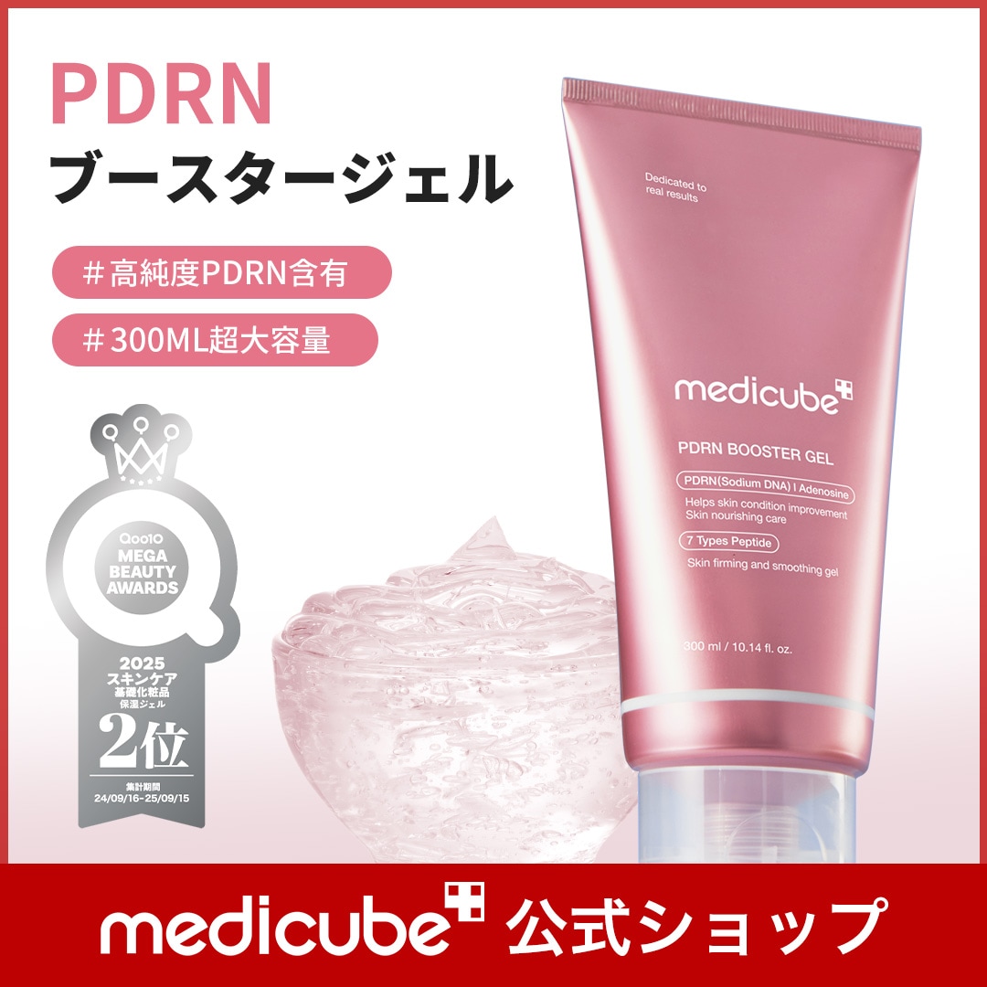 ジェル付き【保証書付き】メディキューブ ブースタープロ ピンク