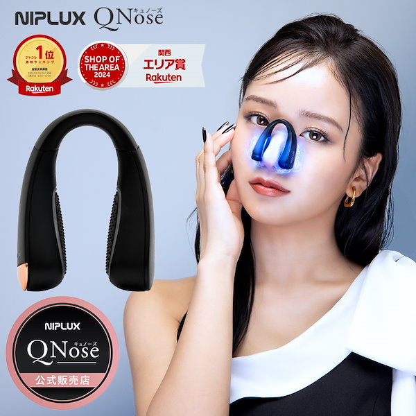 QNose キュノーズ EMS NIPLUX 鼻クリップ NIPLUX公式店】QNose