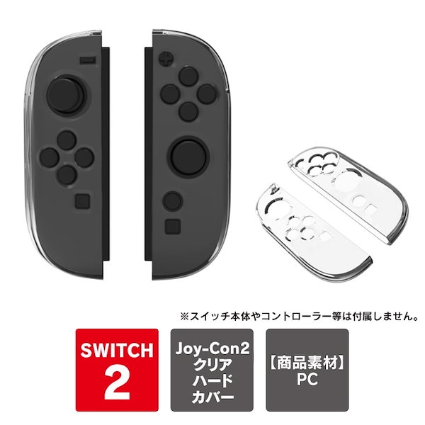 Qoo10] Joy-Con 2 カバー ケース Jo