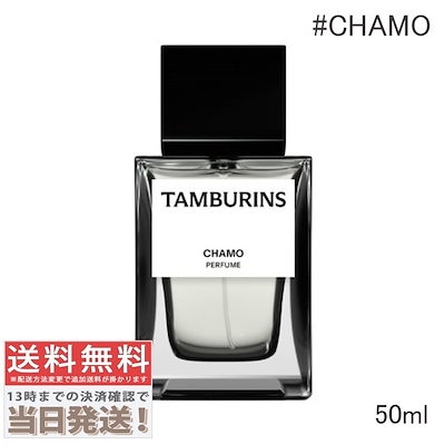 Qoo10] タンバリンズ #CHAMO 50ml【宅配便送料無料】 : 香水