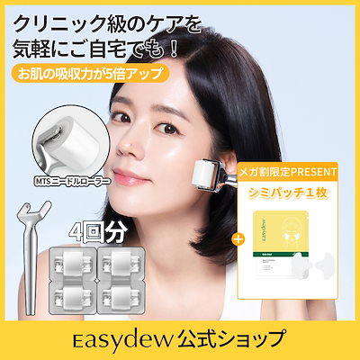 Qoo10] イージーデュー 【公式】[2700個の溶けるニードル] : スキンケア