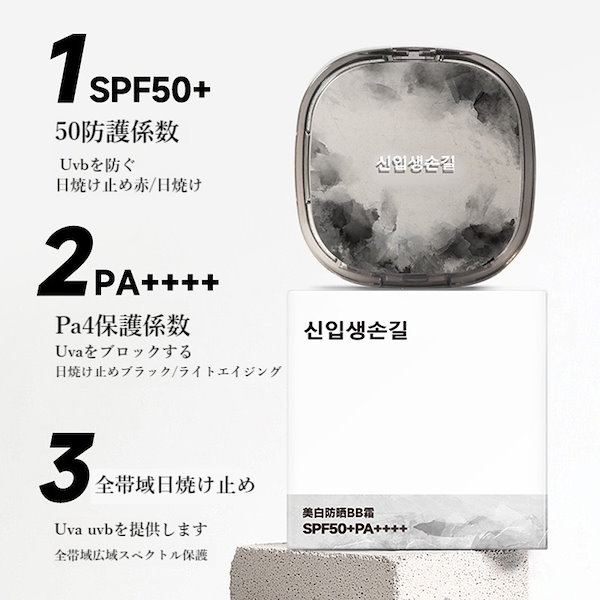 Qoo10] 【신입생손길】日焼け止め クッション B