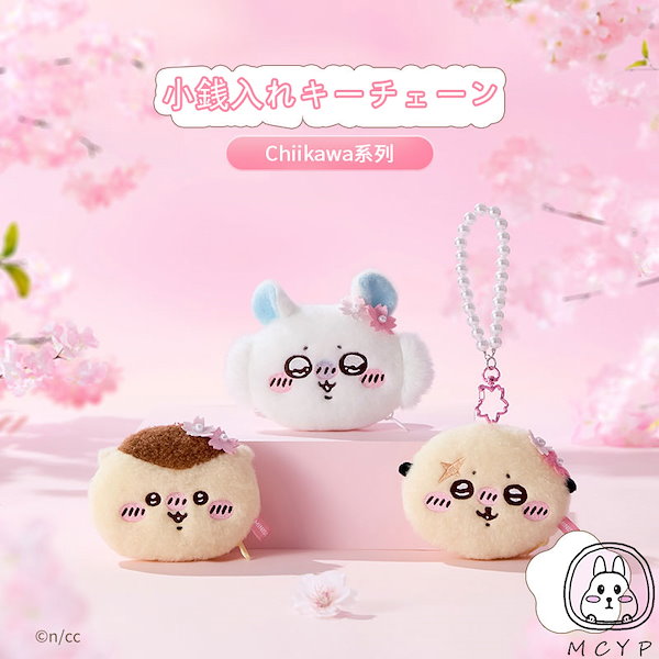 Qoo10] メイソウ 【即日出荷】【桜限定版ちいかわ】m i