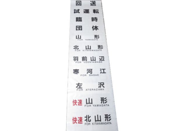 キハ110系 左沢線 側面幕 (快速・ワンマン 入り) - 銀河