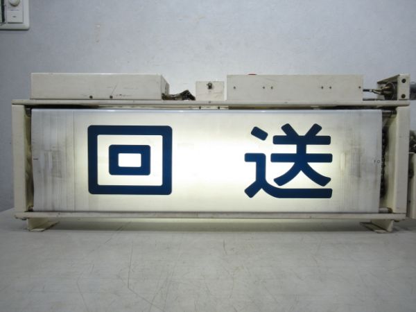 203系 側面行先表示器 (常磐線緩行線) - 銀河