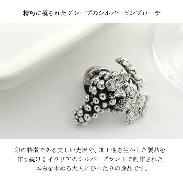 サツルノ シルバー ブドウ シルバー925 ピンブローチ 葡萄 ぶどう